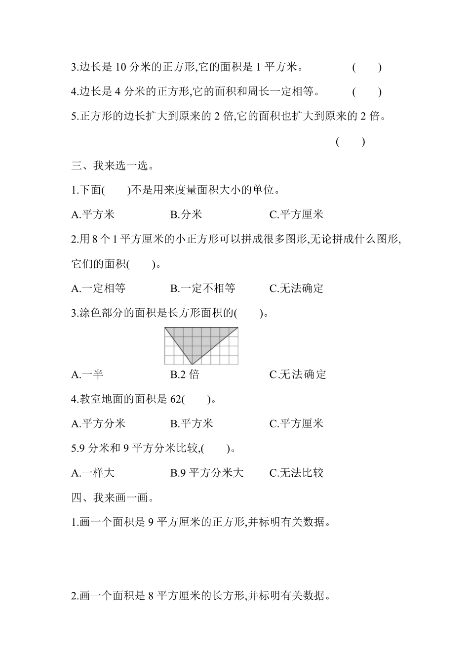 最新人教版数学三年级下册第五单元测试题_第2页