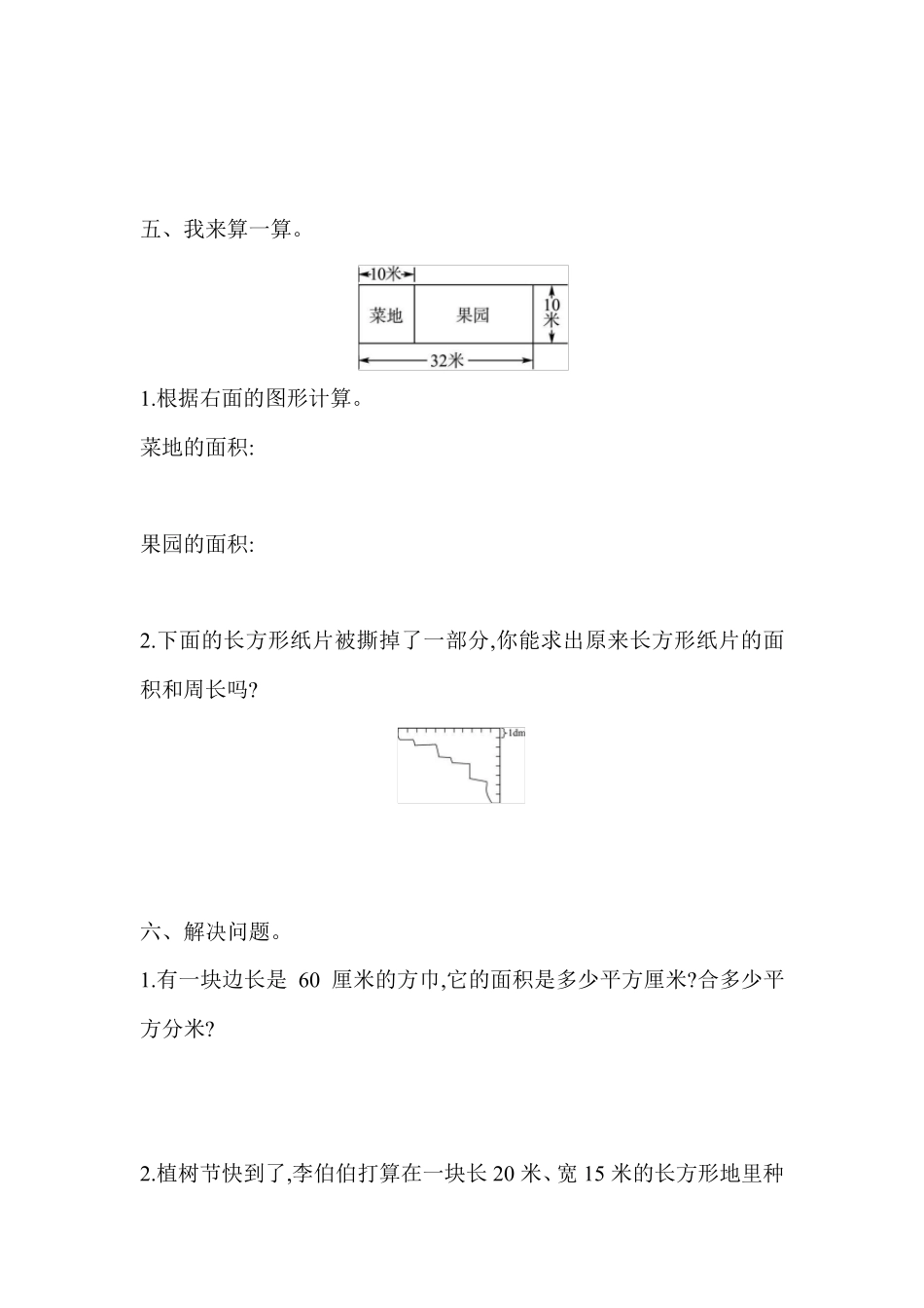 最新人教版数学三年级下册第五单元测试题_第3页