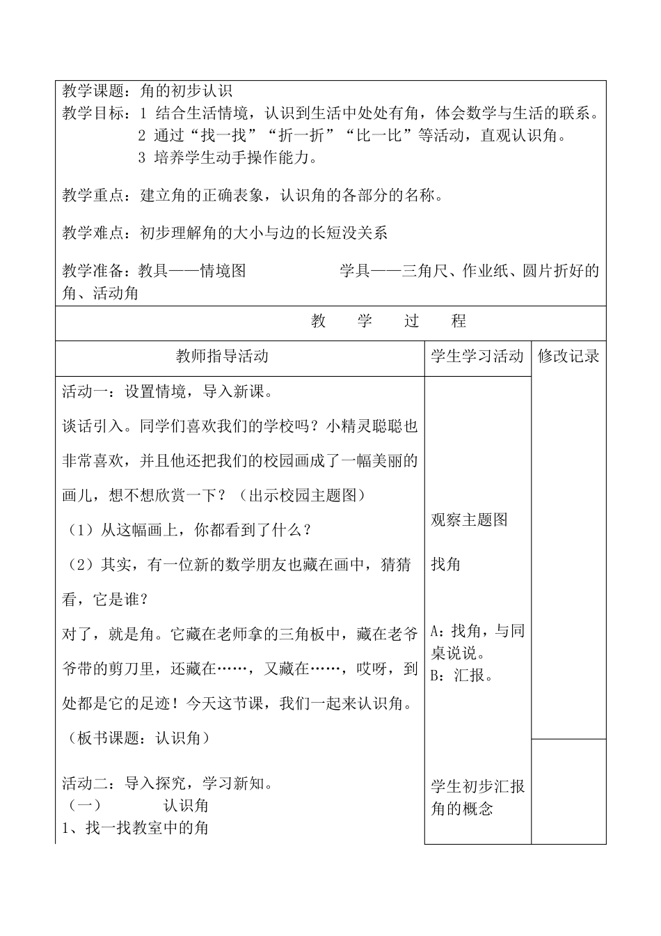 最新人教版数学二年级上册第三单元教案_第1页