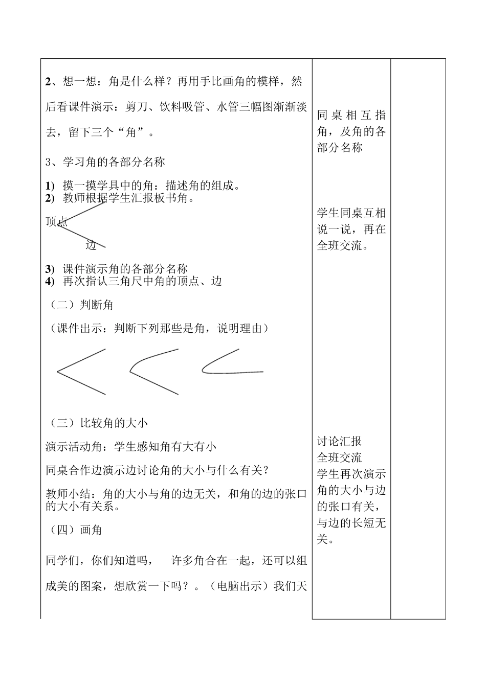 最新人教版数学二年级上册第三单元教案_第2页