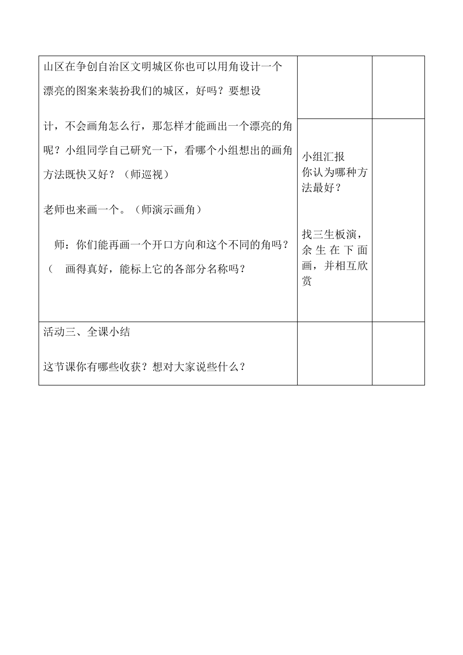 最新人教版数学二年级上册第三单元教案_第3页