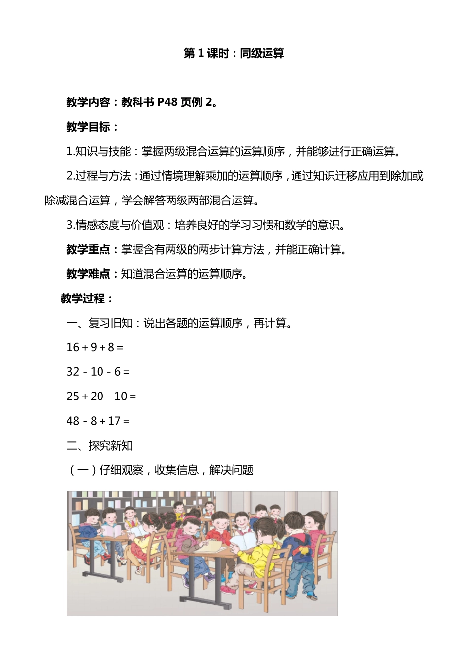 最新人教版数学二年级下册第五单元混合运算教案_第2页