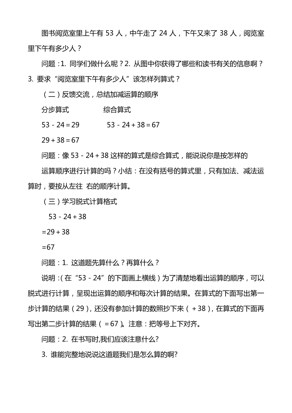 最新人教版数学二年级下册第五单元混合运算教案_第3页