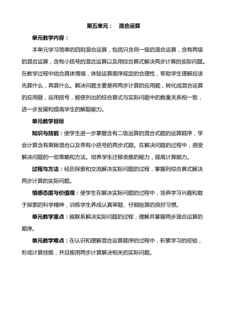 最新人教版数学二年级下册第五单元混合运算教案