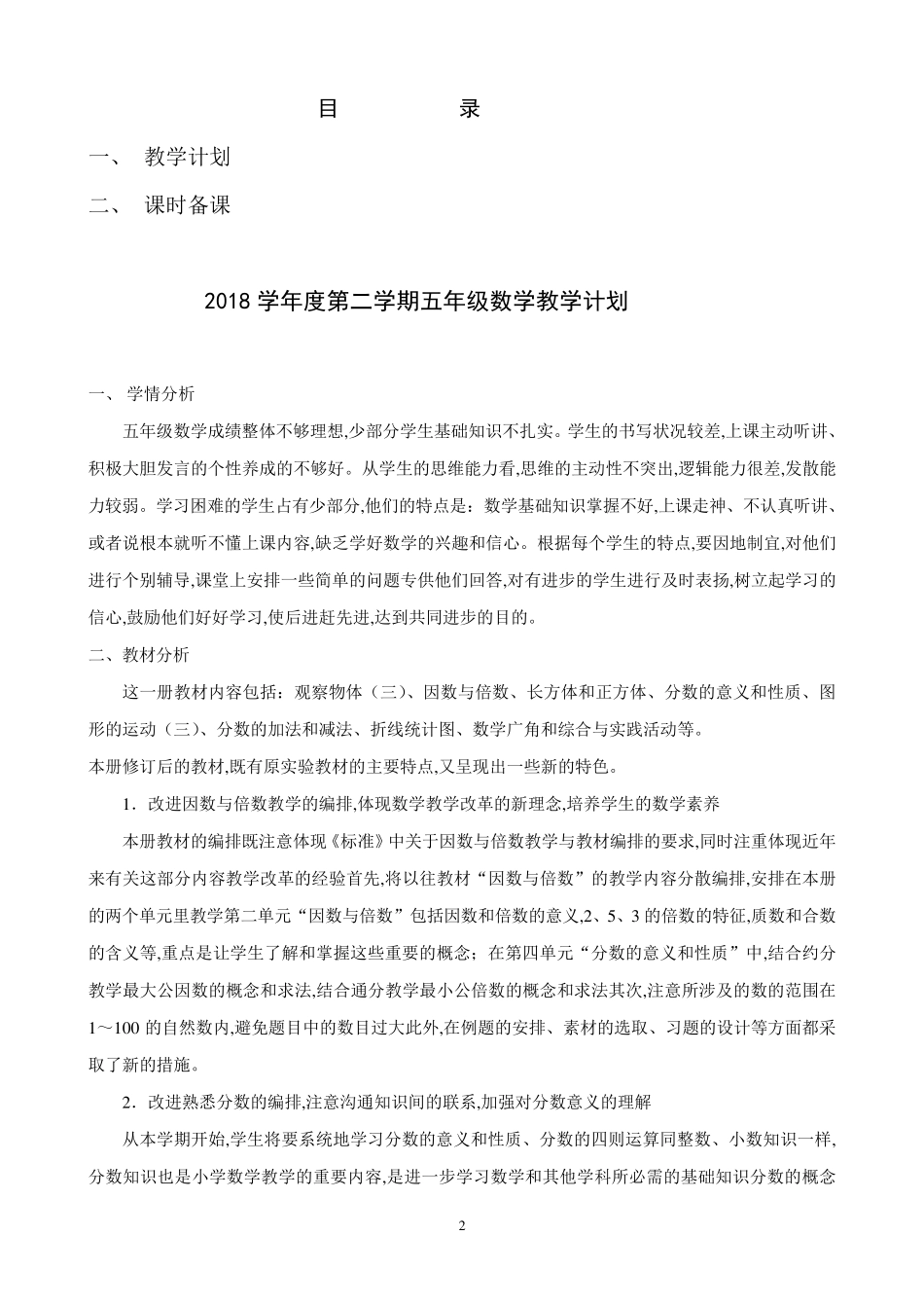 最新人教版数学五年级下册全册教案_第2页