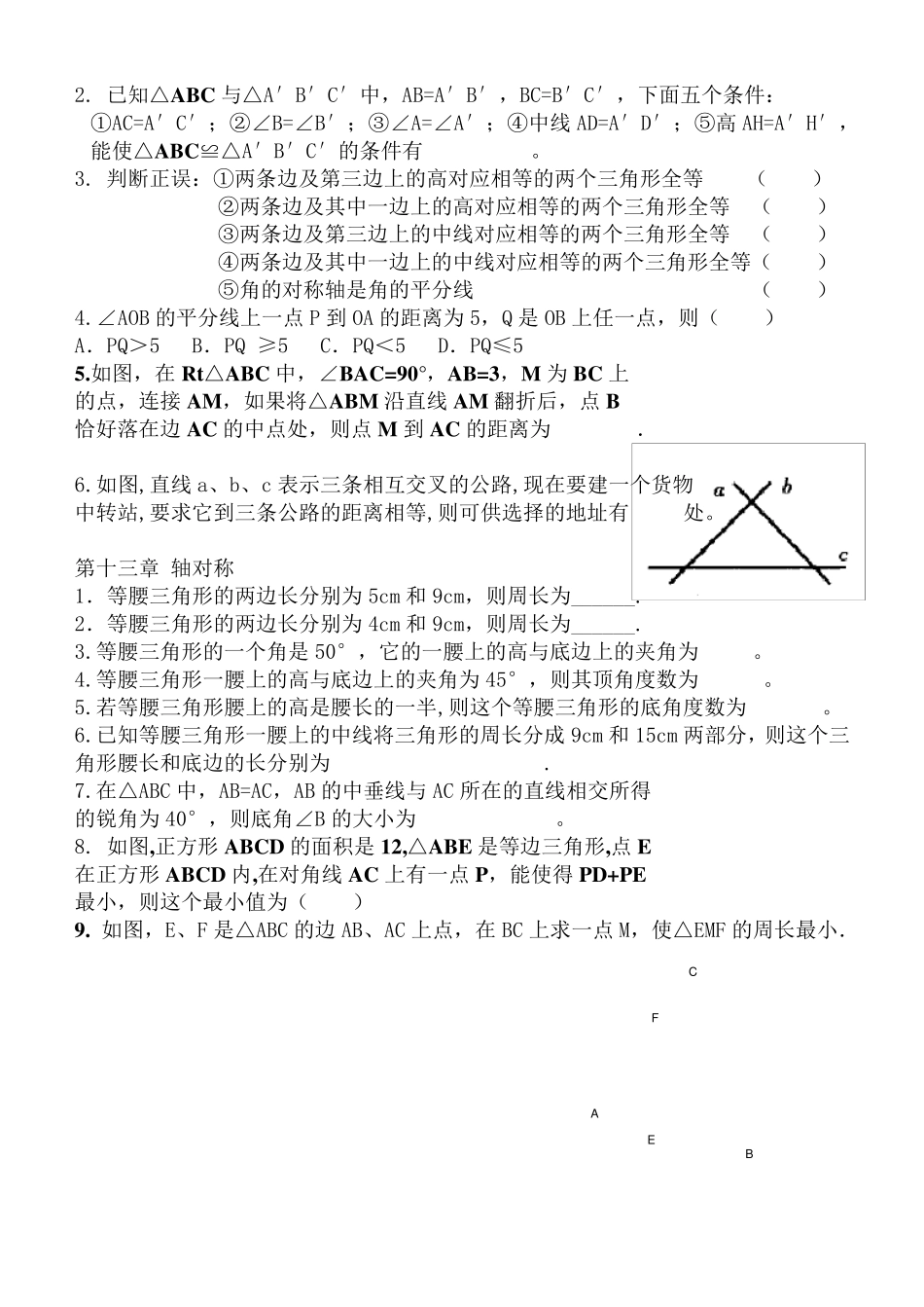 最新人教版数学八年级上册易错题及答案_第2页