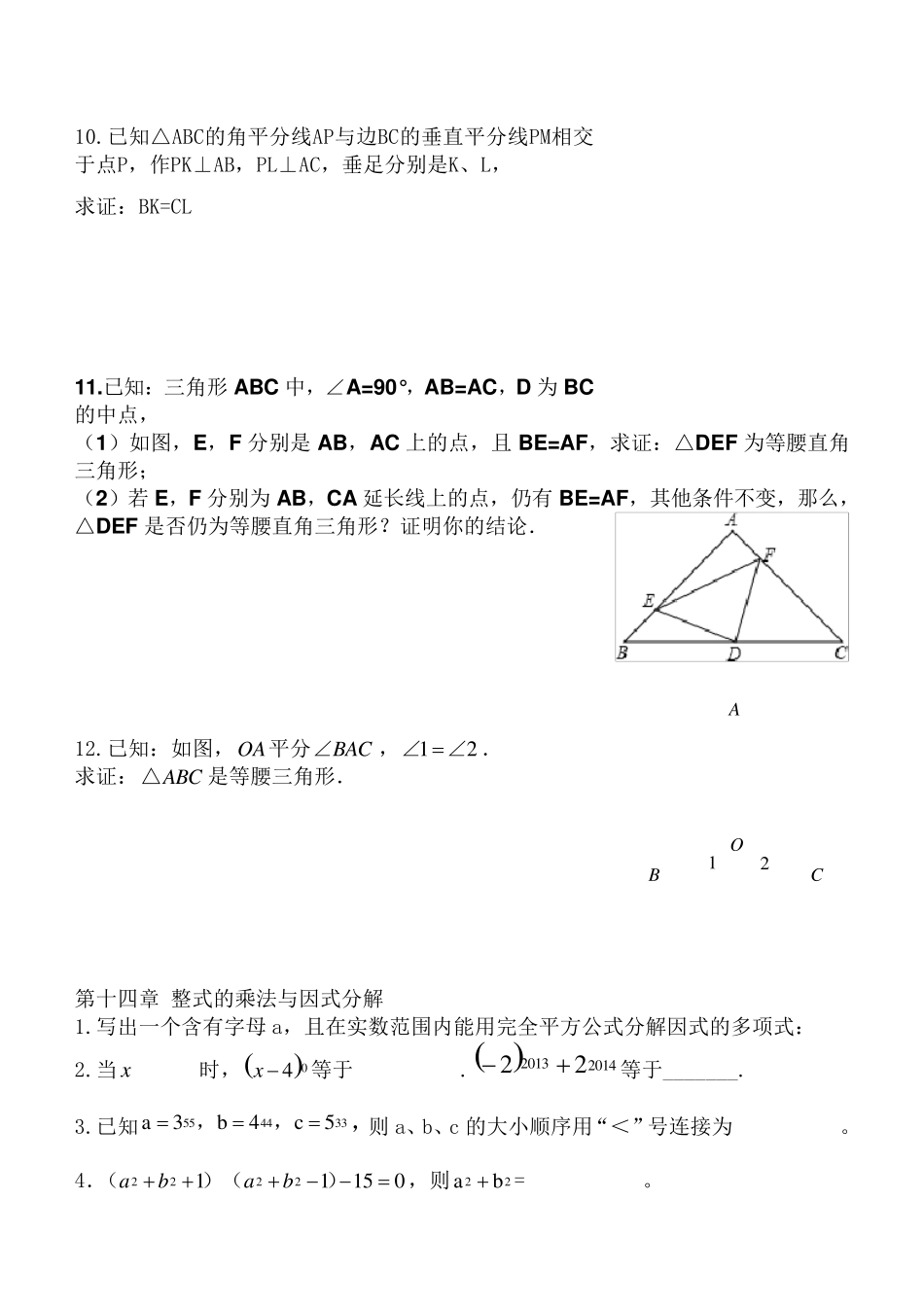 最新人教版数学八年级上册易错题及答案_第3页