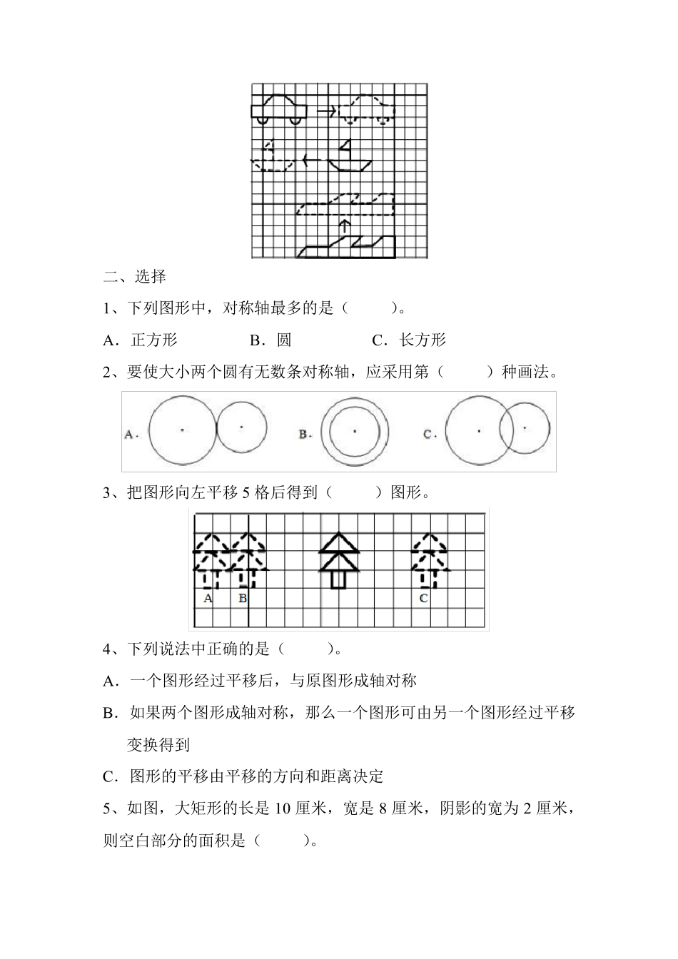 最新人教版数学四年级下册第七单元测试题_第2页