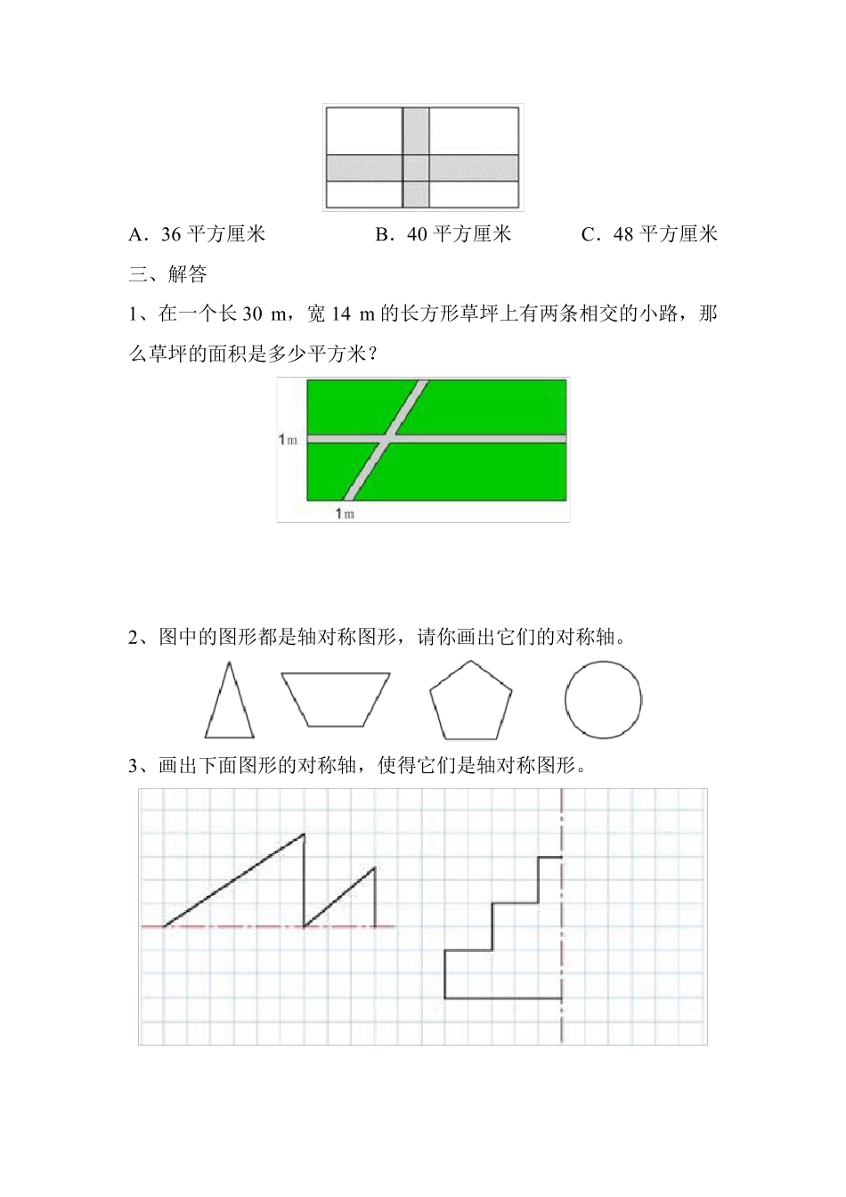 最新人教版数学四年级下册第七单元测试题_第3页