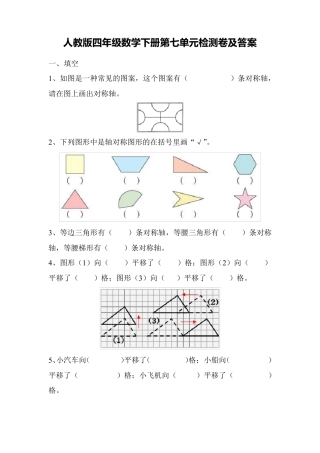 最新人教版数学四年级下册第七单元测试题