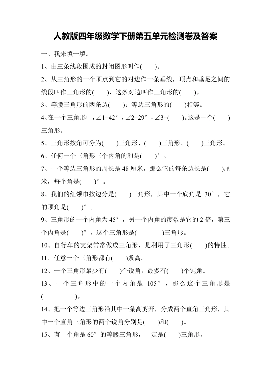 最新人教版数学四年级下册第五单元测试题_第1页