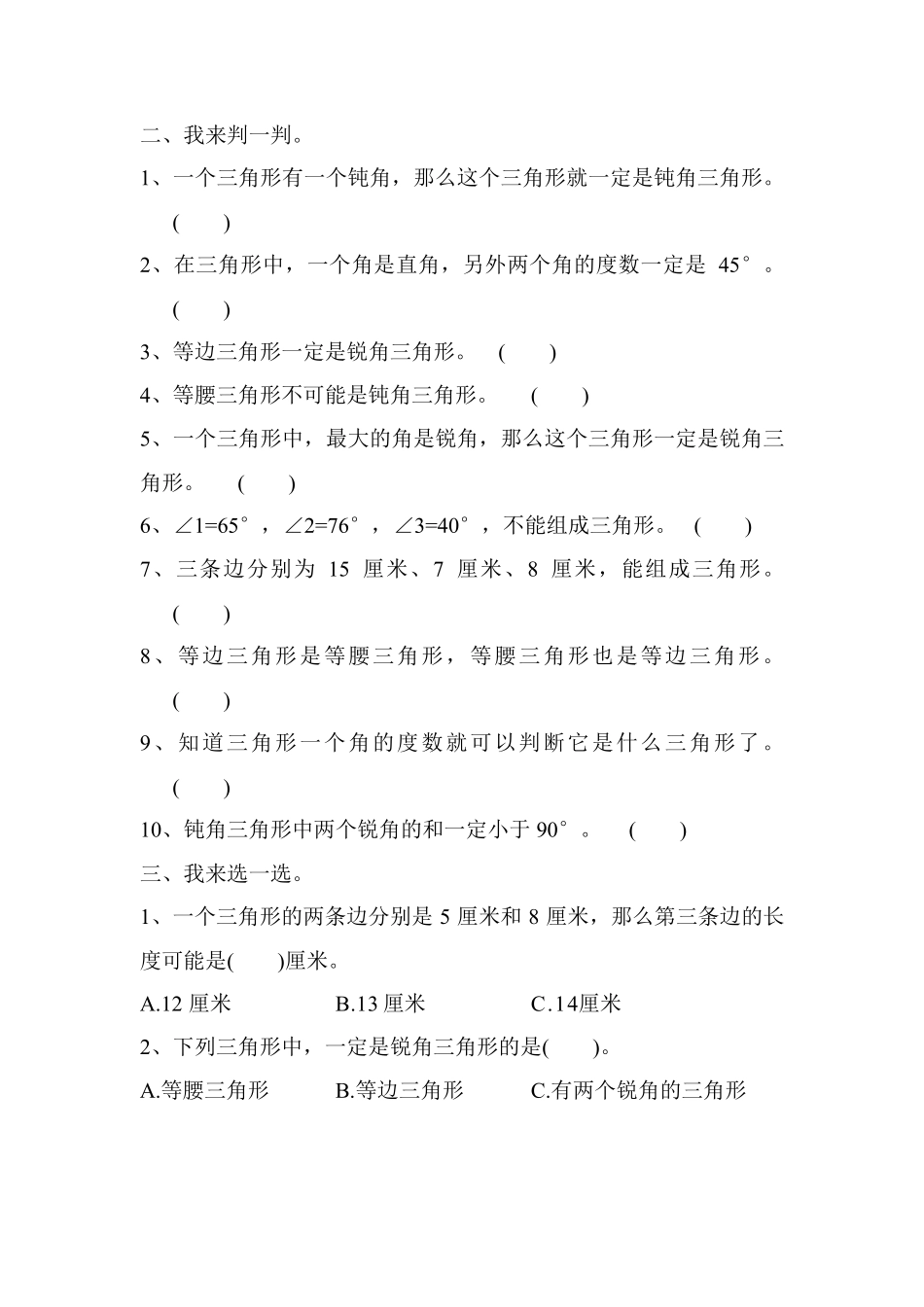 最新人教版数学四年级下册第五单元测试题_第2页