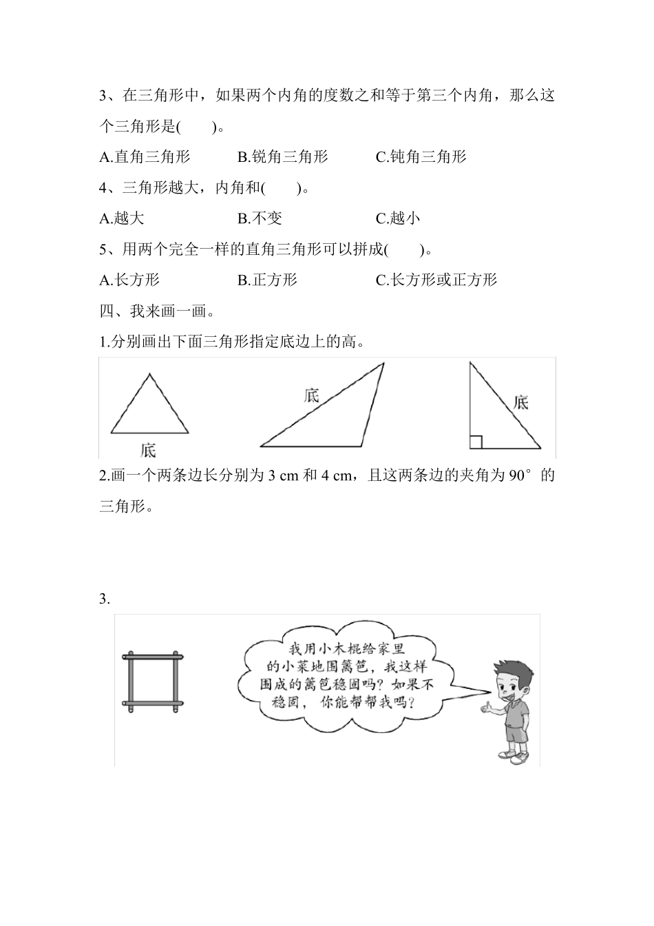最新人教版数学四年级下册第五单元测试题_第3页