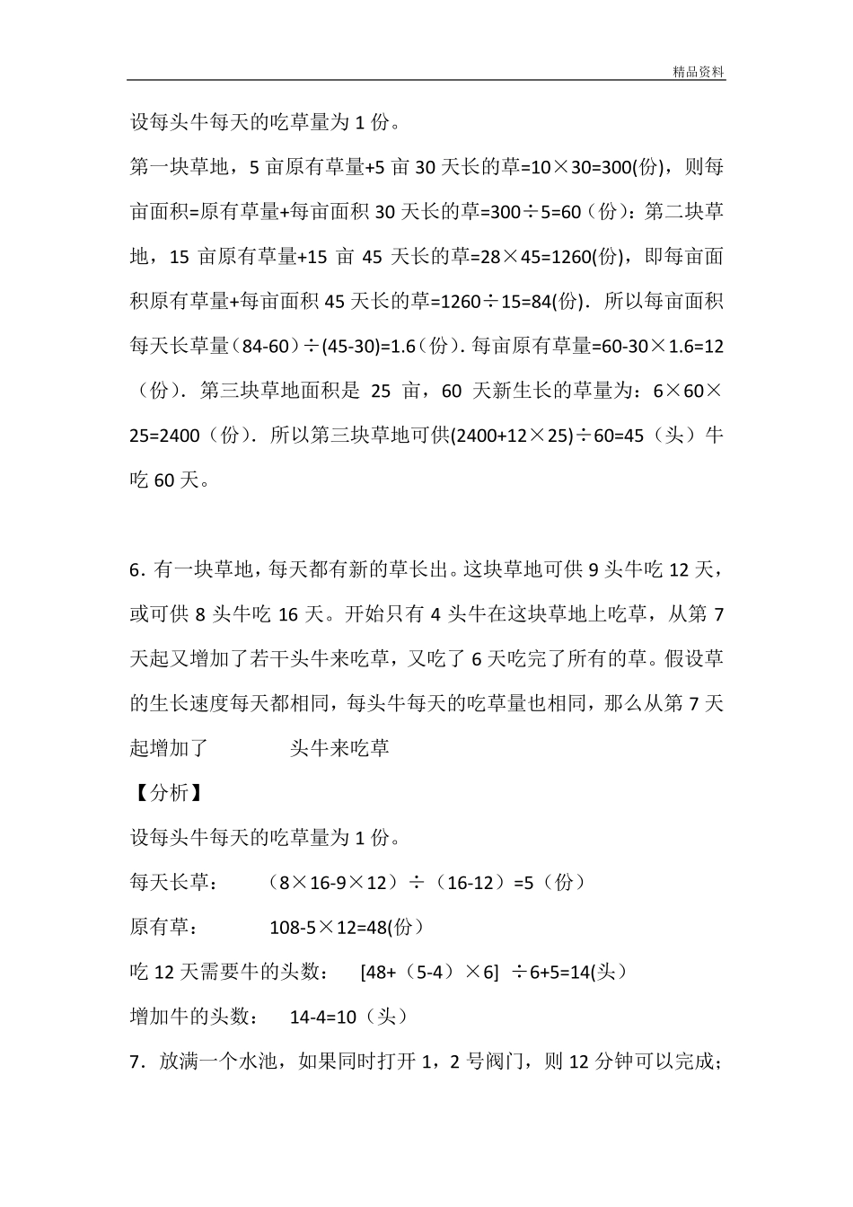 最新人教版新课标六年级数学上册奥数题_第3页