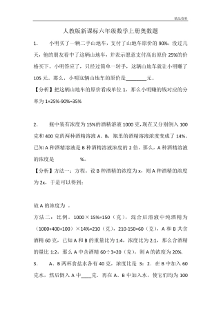 最新人教版新课标六年级数学上册奥数题