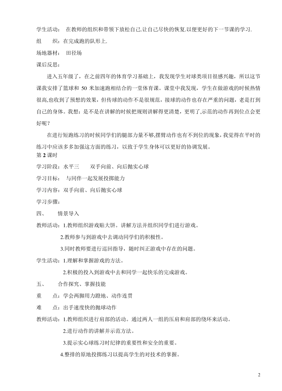 最新人教版新课标五年级上册体育教案全集_第2页
