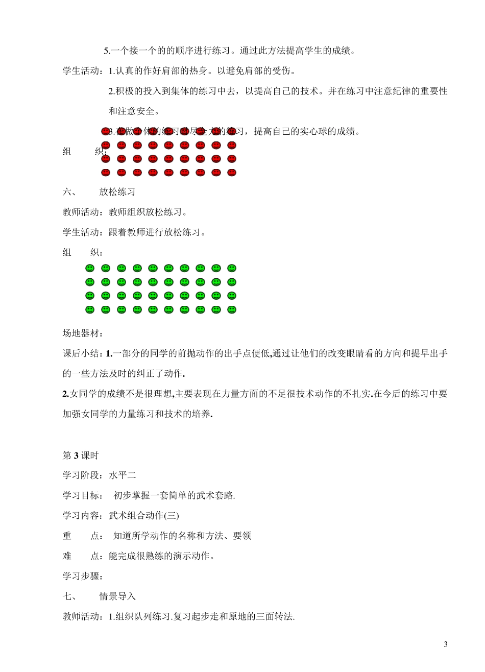 最新人教版新课标五年级上册体育教案全集_第3页