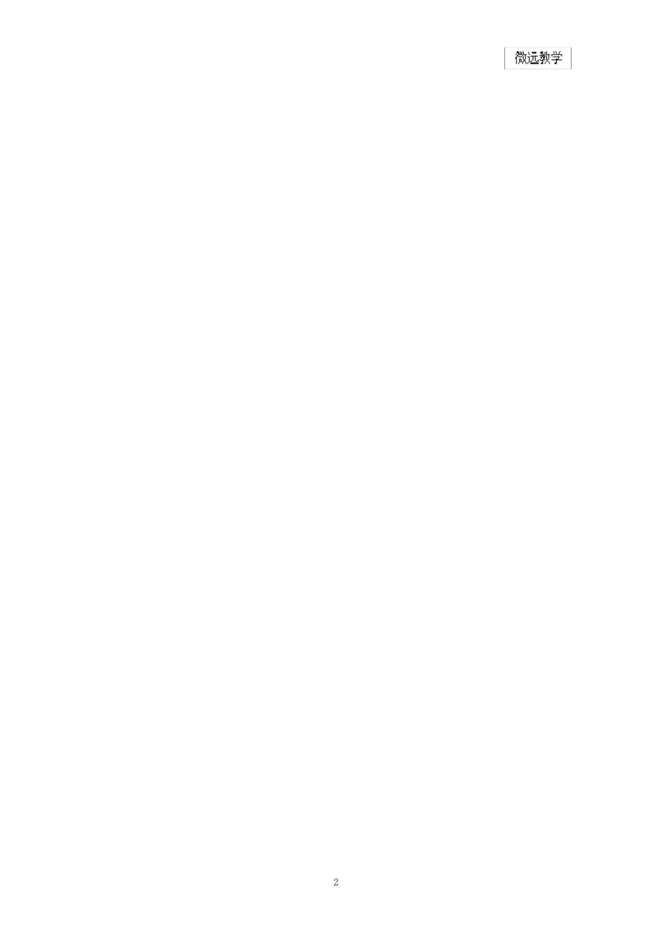 最新人教版版一年级年级数学上册试卷附完整答案_第2页