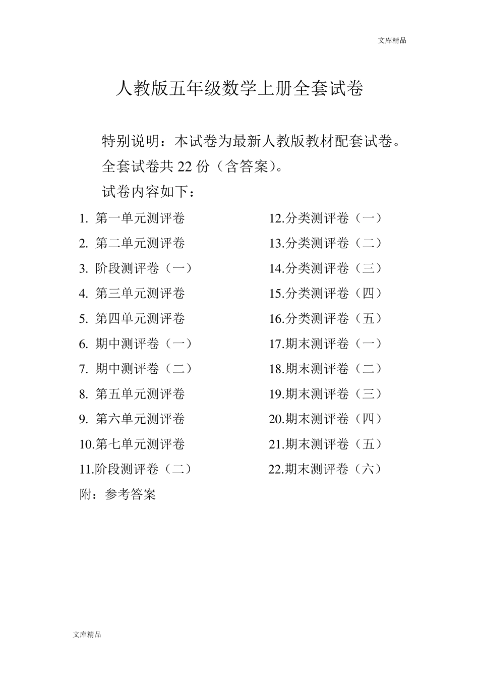 最新人教版版五年级年级数学上册试卷及参考答案附完整答案_第1页