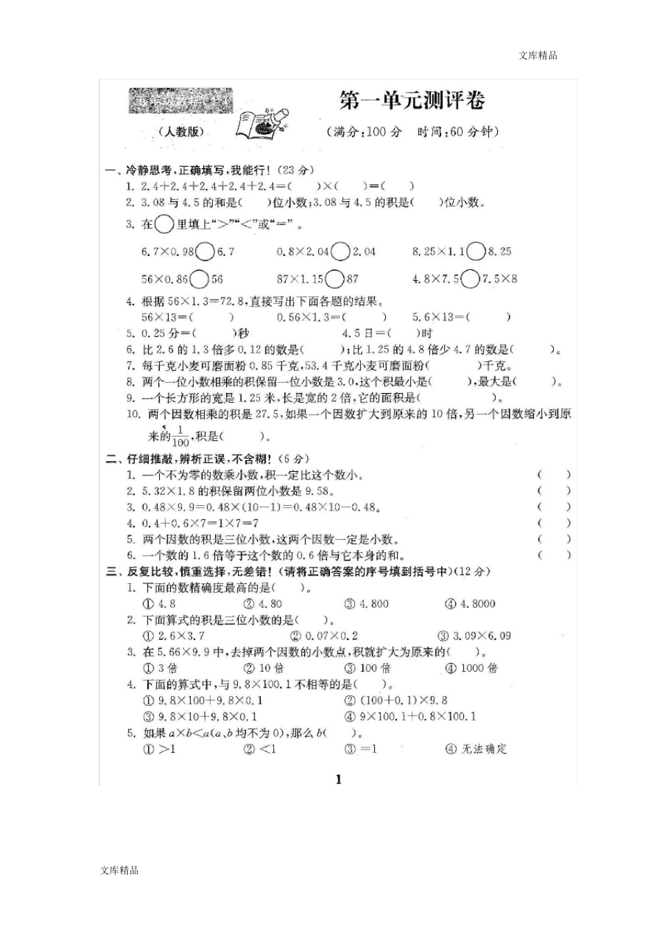 最新人教版版五年级年级数学上册试卷及参考答案附完整答案_第2页