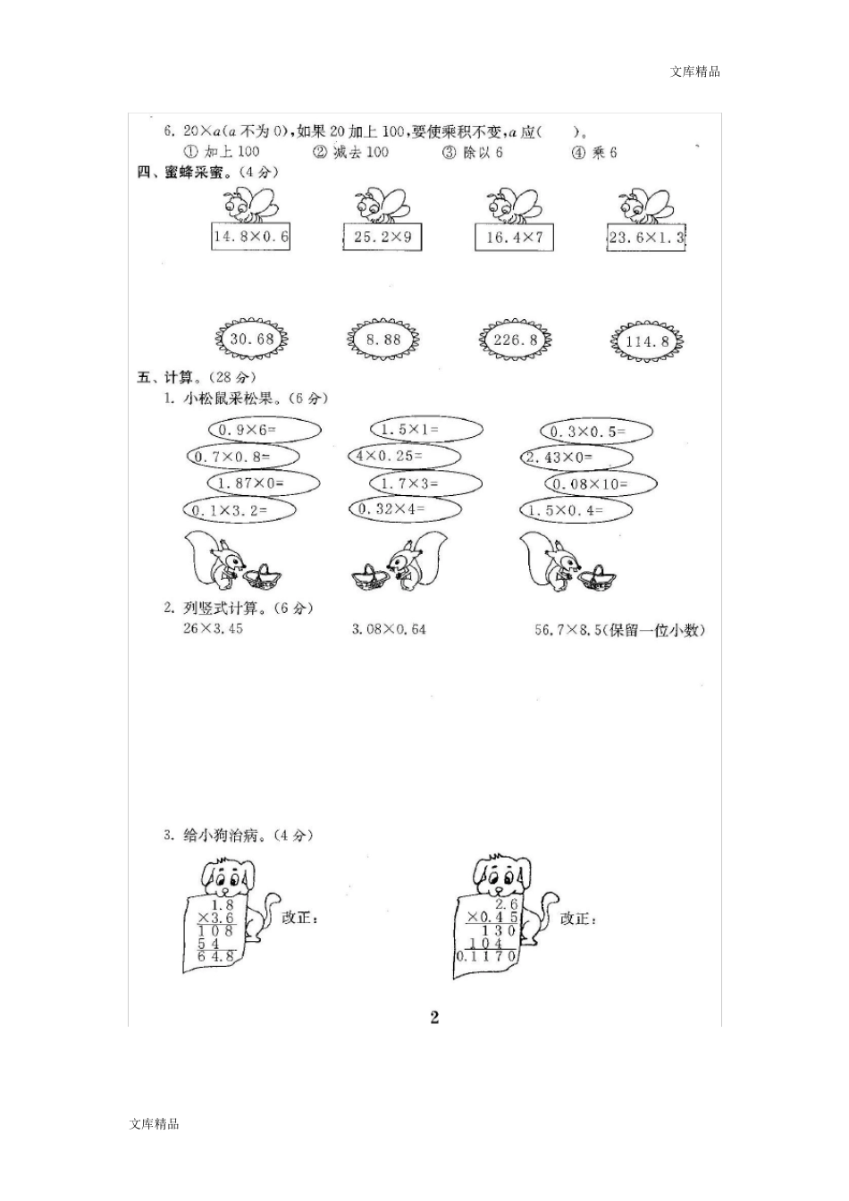 最新人教版版五年级年级数学上册试卷及参考答案附完整答案_第3页