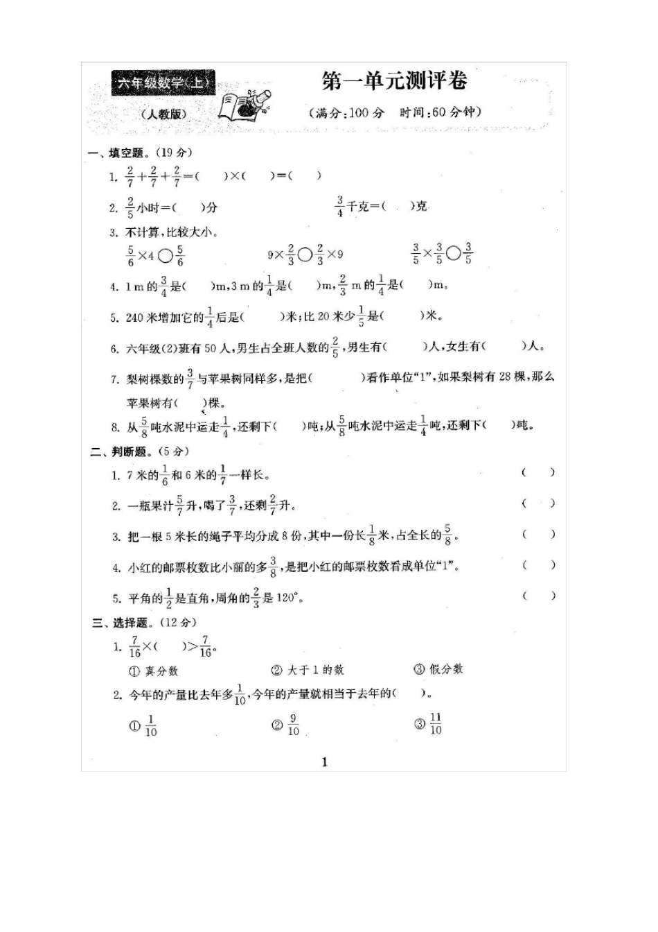最新人教版版六年级年级数学上册试卷附完整答案_第2页