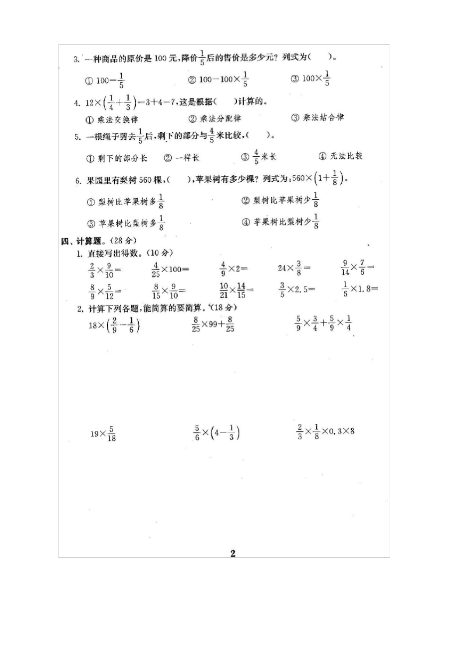 最新人教版版六年级年级数学上册试卷附完整答案_第3页