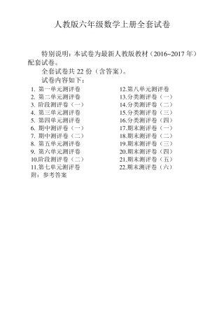 最新人教版版六年级年级数学上册试卷附完整答案