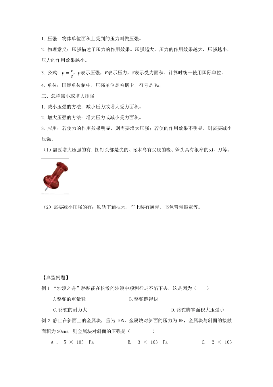 最新人教版第九章《压强》综合复习教案_第2页