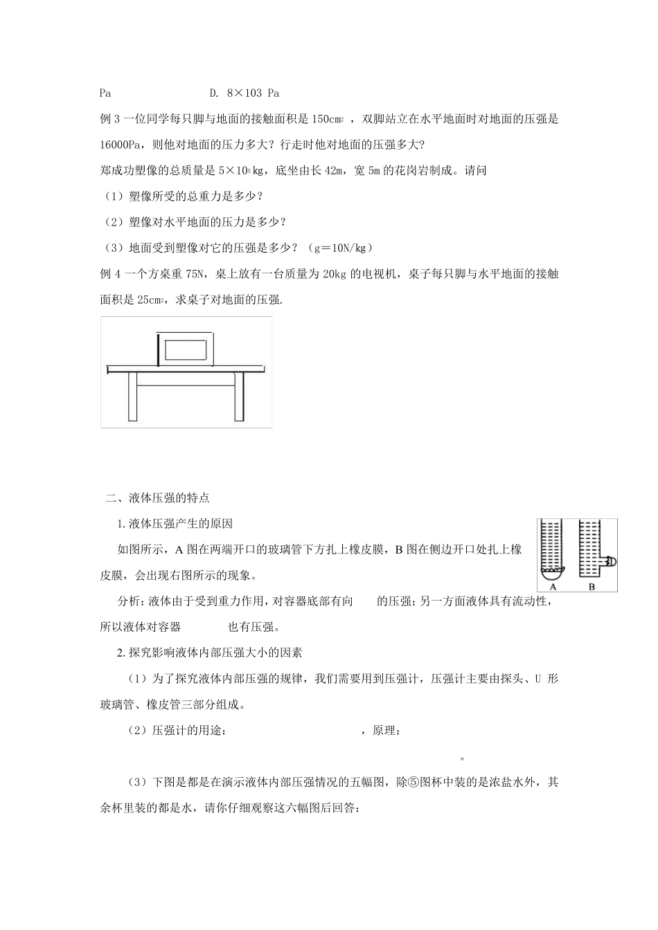 最新人教版第九章《压强》综合复习教案_第3页