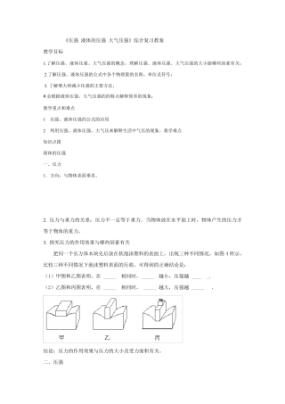 最新人教版第九章《压强》综合复习教案