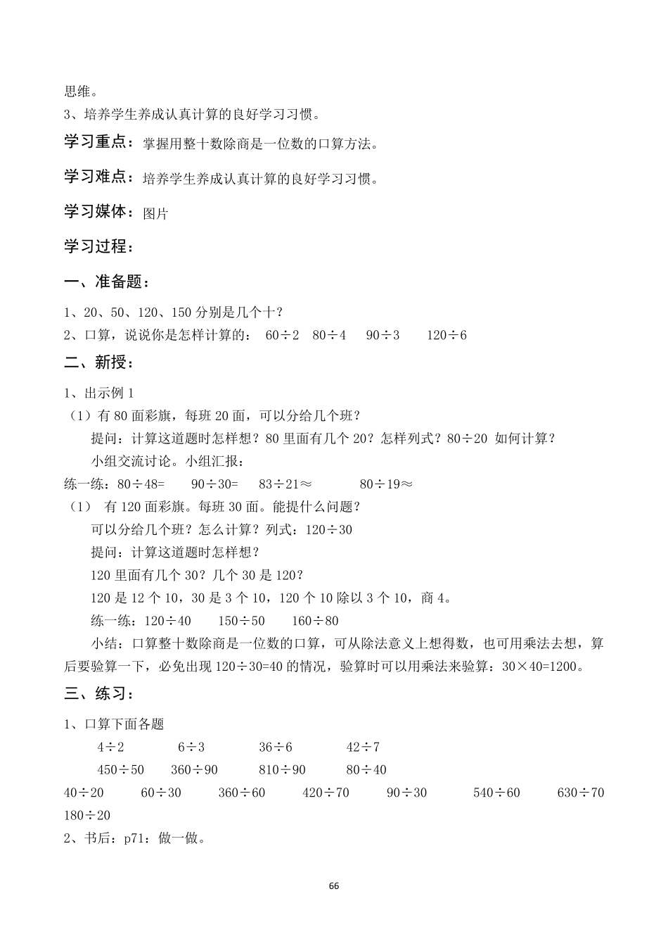 最新人教版第六单元除数是两位数的除法教案_第2页