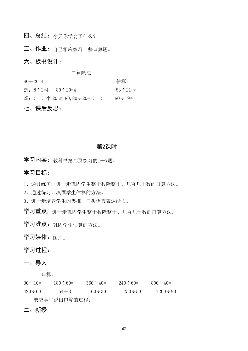 最新人教版第六单元除数是两位数的除法教案_第3页