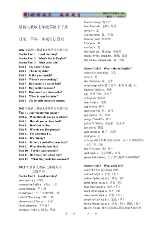 最新人教版英语七年级英语上下册目录单词