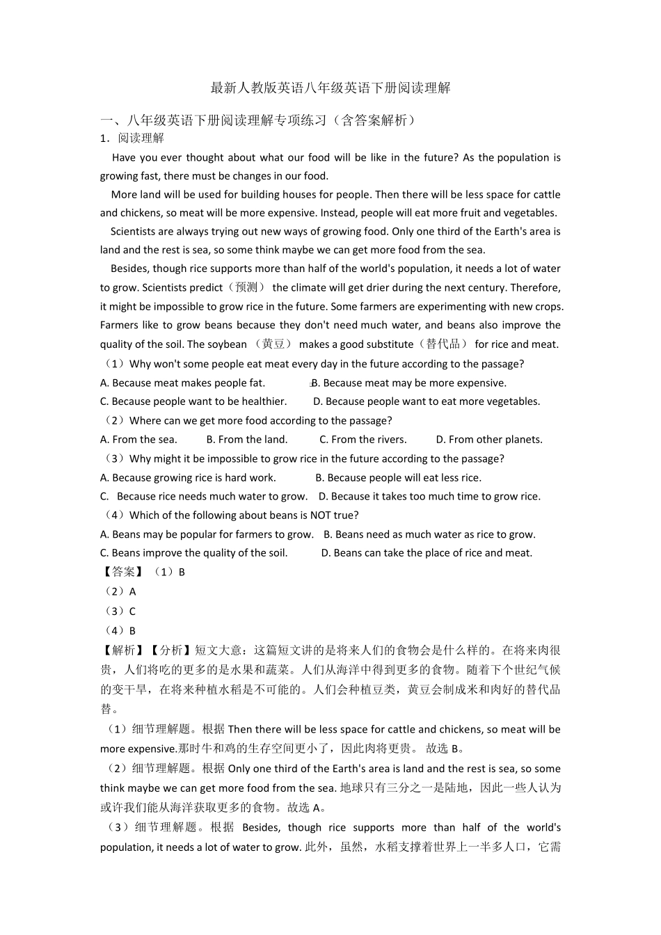 最新人教版英语八年级英语下册阅读理解_第1页