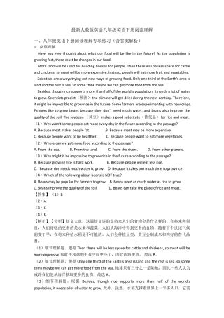 最新人教版英语八年级英语下册阅读理解
