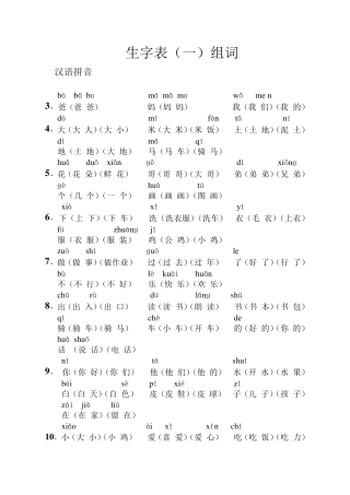最新人教版语文一年级上册生字表一组词