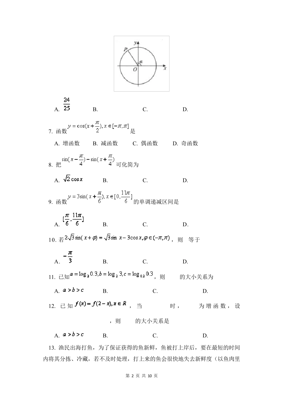最新人教版高一年级数学上册期末考试卷_第2页