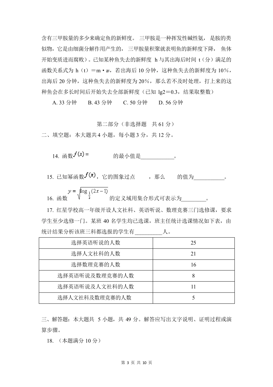 最新人教版高一年级数学上册期末考试卷_第3页