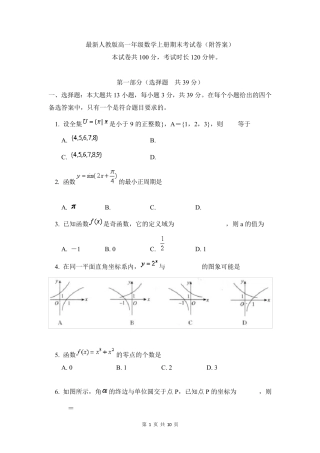 最新人教版高一年级数学上册期末考试卷