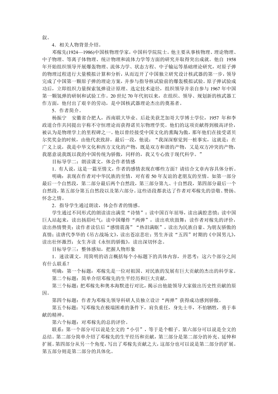 最新人教版部编版七年级语文下册教案全集_第2页