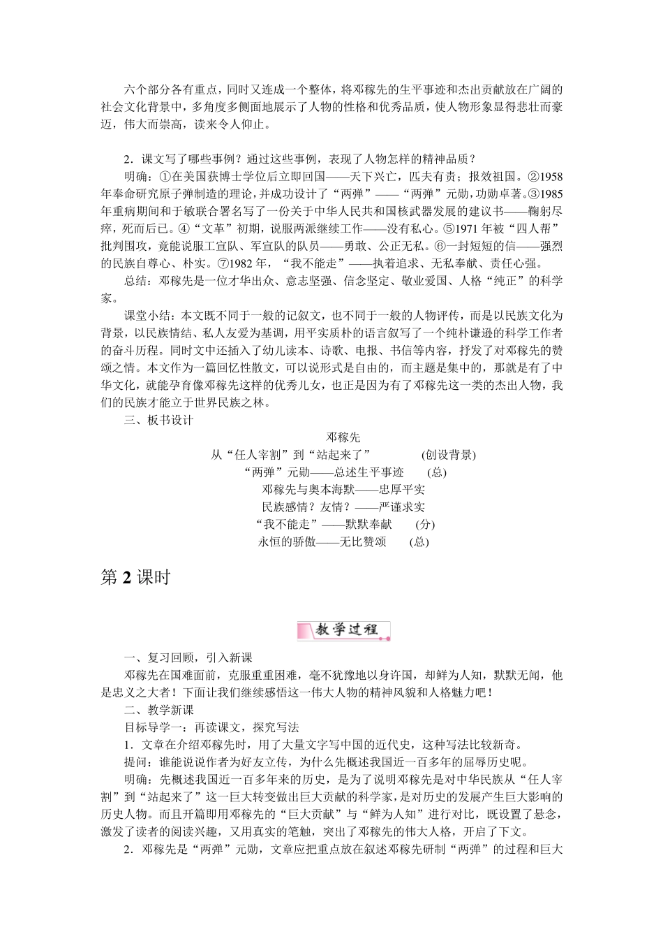 最新人教版部编版七年级语文下册教案全集_第3页