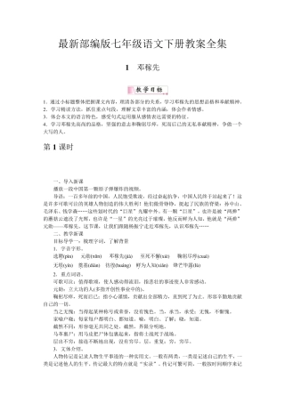 最新人教版部编版七年级语文下册教案全集