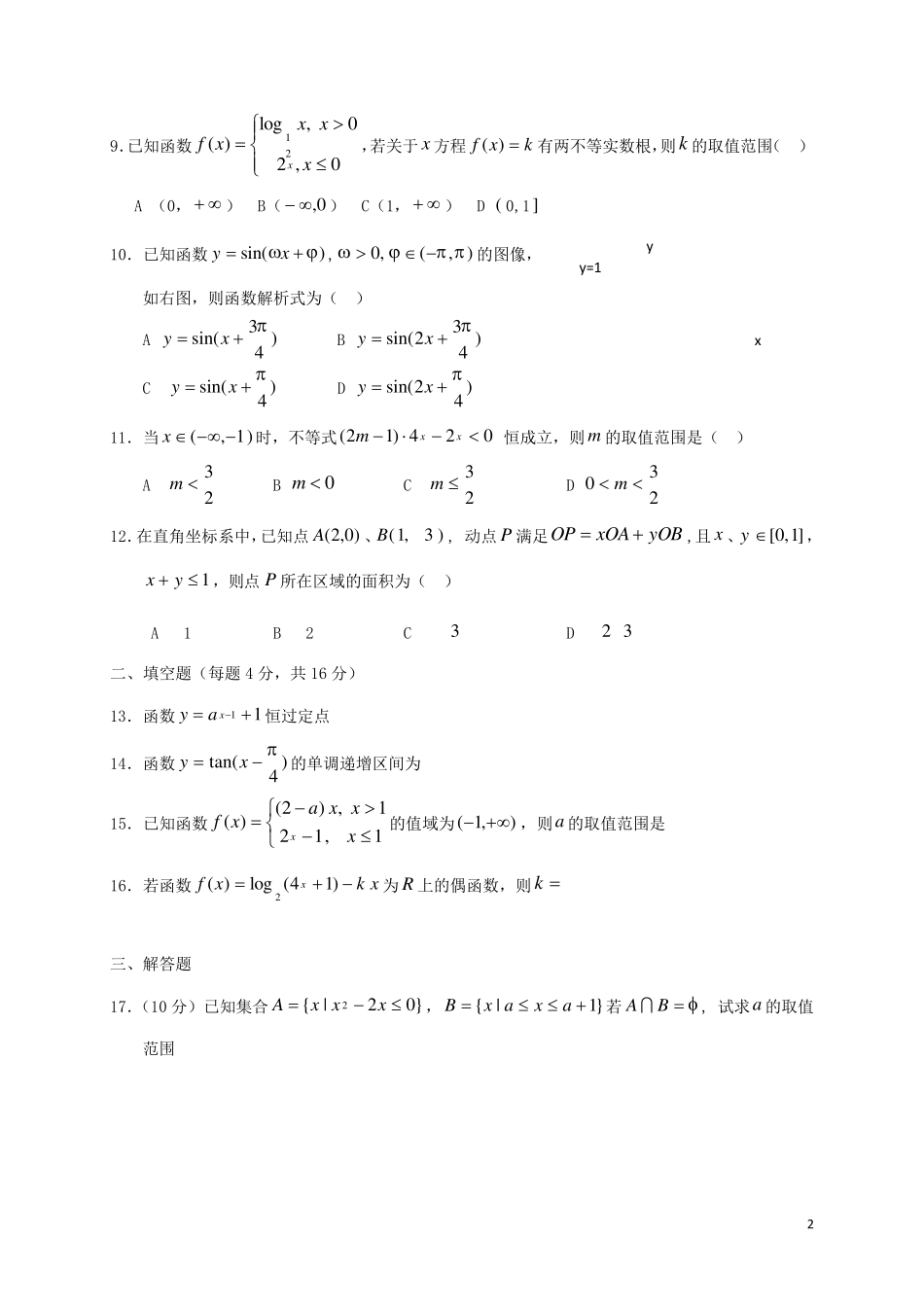 最新人教版高一数学上学期期末考试试题_第2页