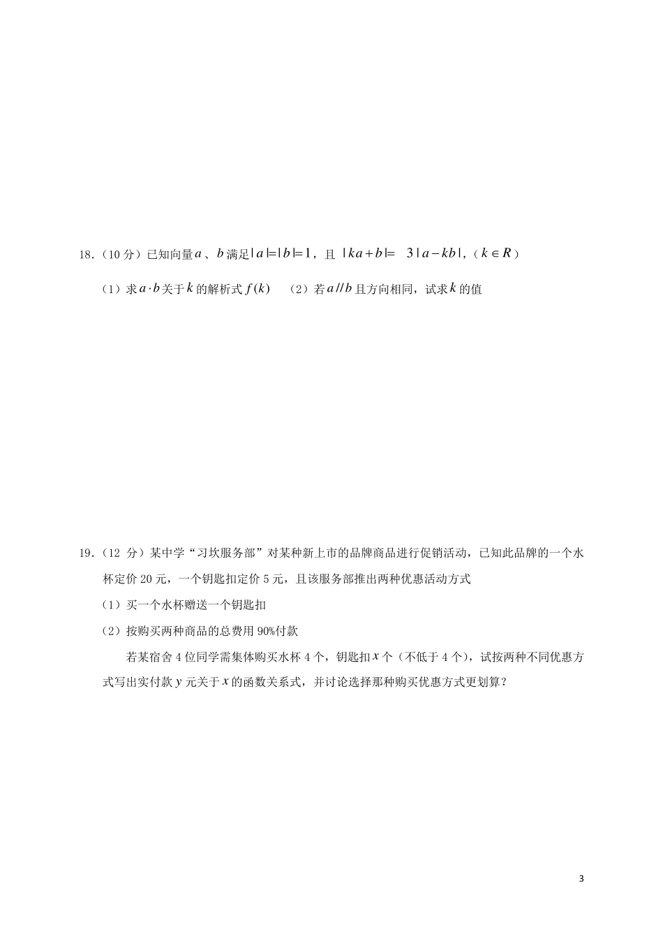 最新人教版高一数学上学期期末考试试题_第3页