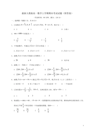 最新人教版高一数学上学期期末考试试题