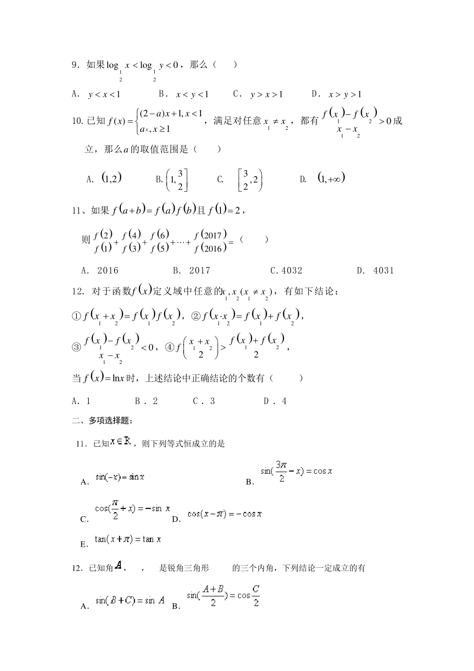 最新人教版高一数学期中测试题含答案)_第2页