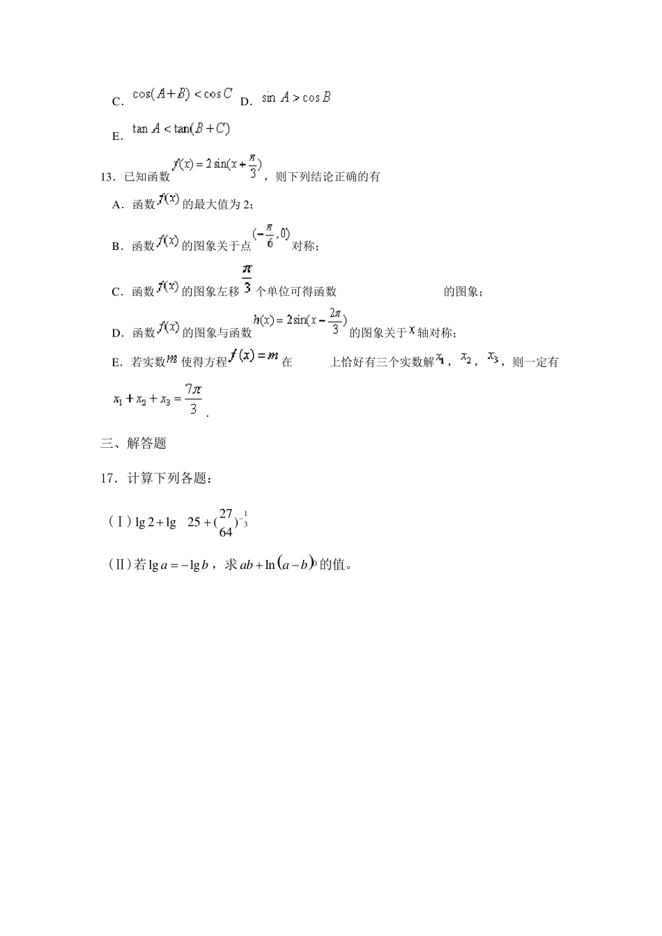 最新人教版高一数学期中测试题含答案)_第3页