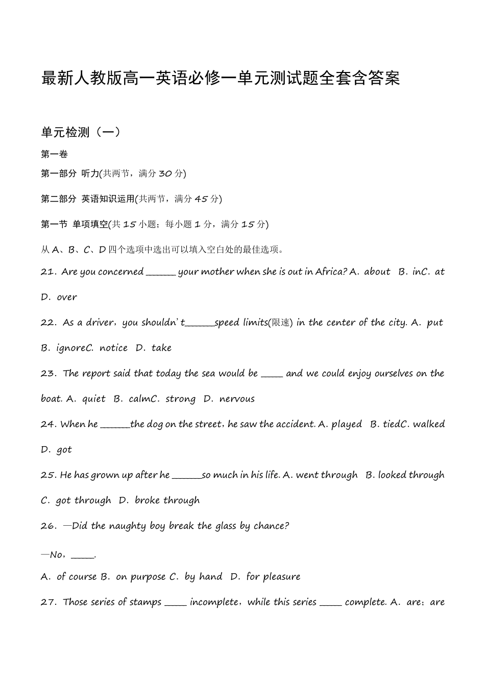 最新人教版高一英语必修一测试题含答案_第1页