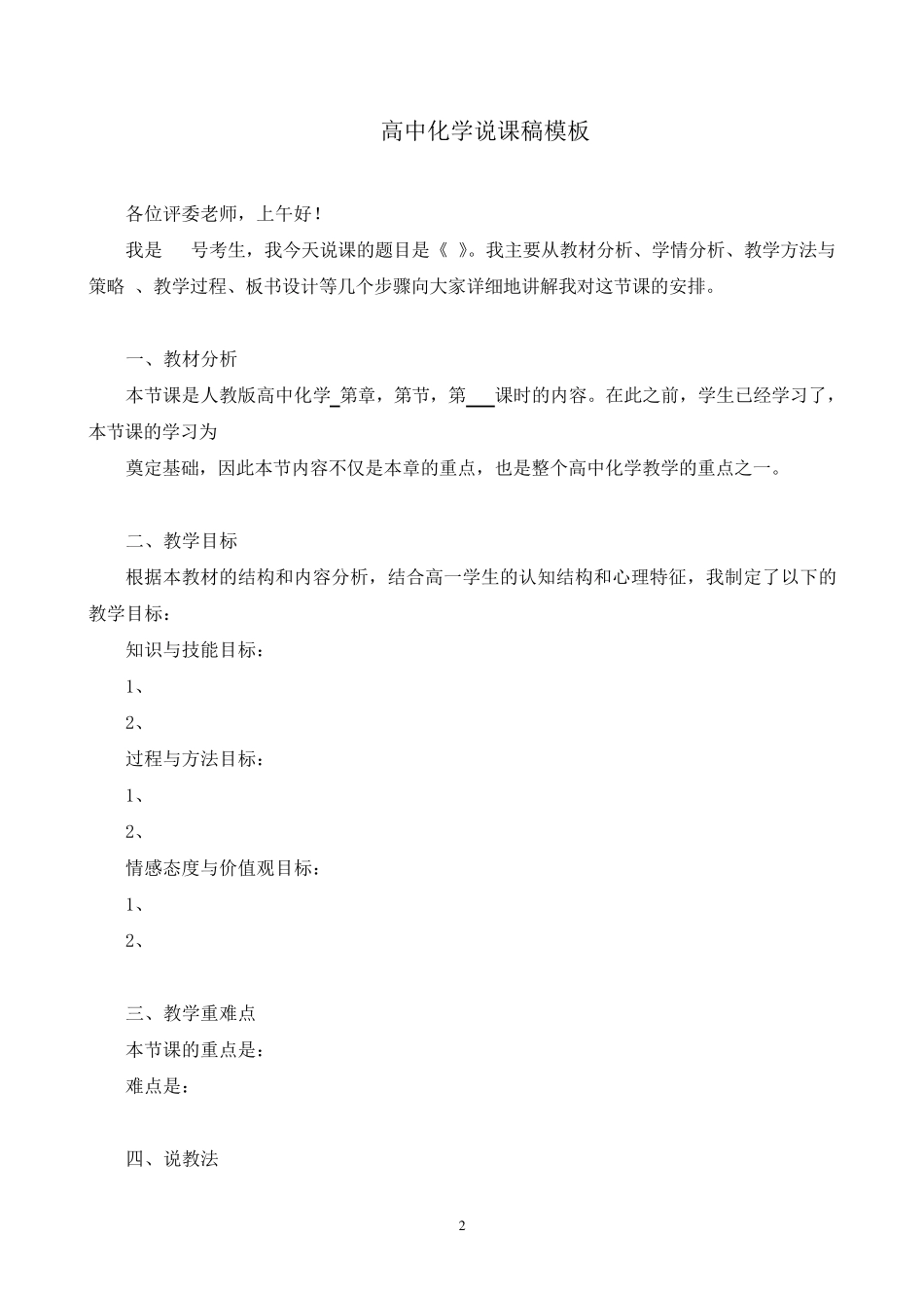 最新人教版高中化学必修一说课稿_第2页